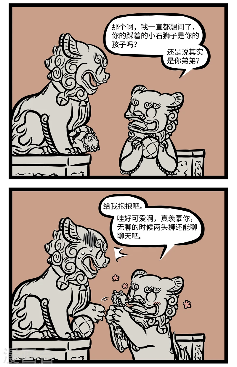 第392话 同事 第4页