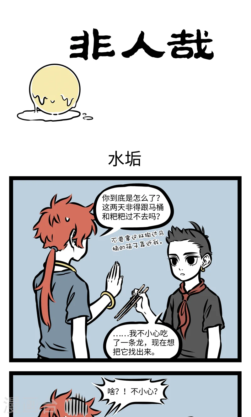 第388话 水垢 第1页
