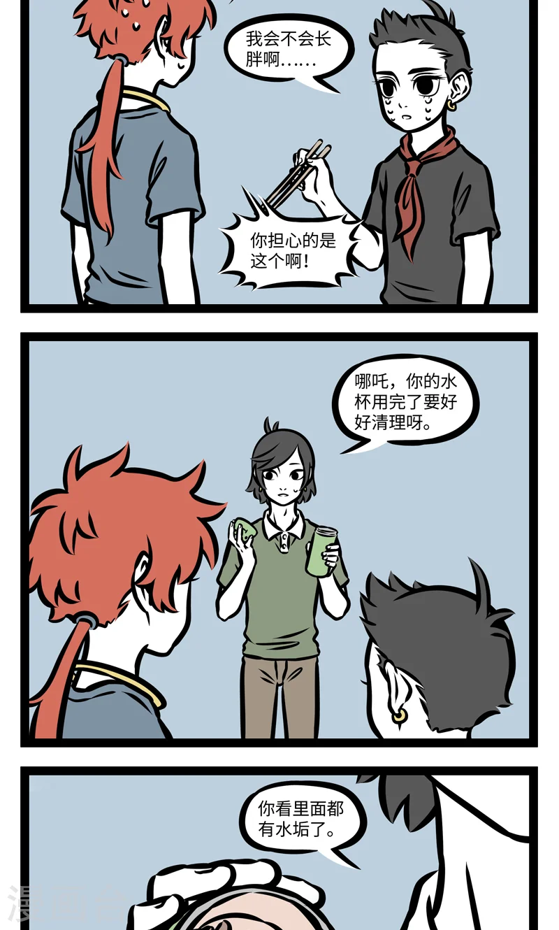 第388话 水垢 第2页