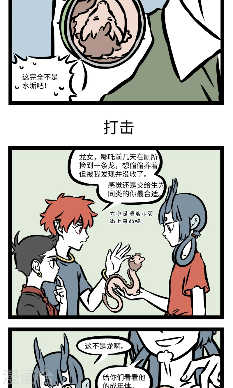 第388话 水垢 第3页