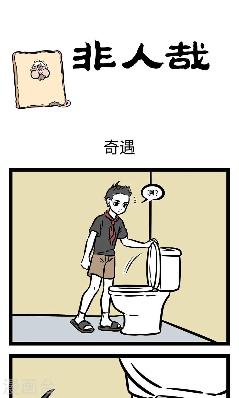 第386话 奇遇 第1页