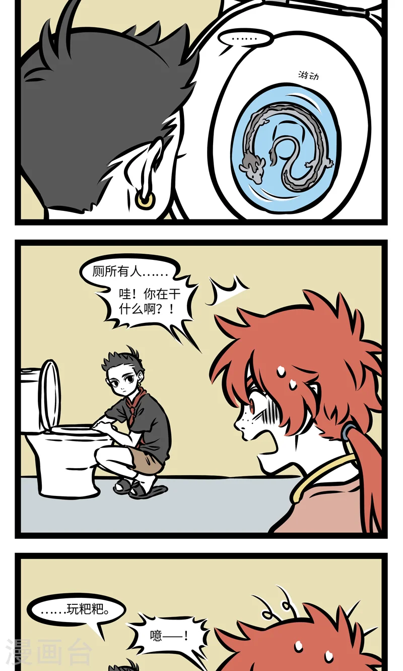 第386话 奇遇 第2页