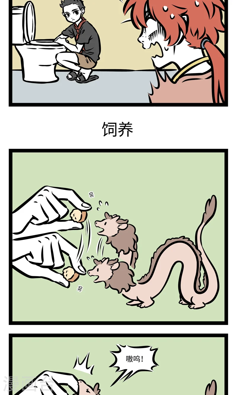 第386话 奇遇 第3页