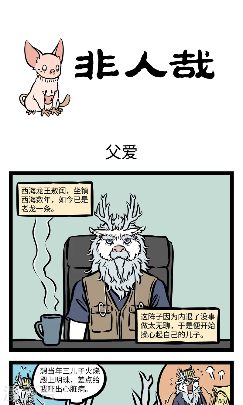第385话 父爱 第1页