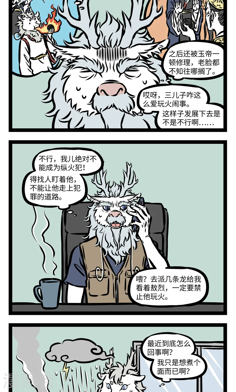 第385话 父爱 第2页