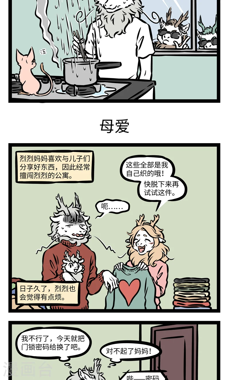 第385话 父爱 第3页