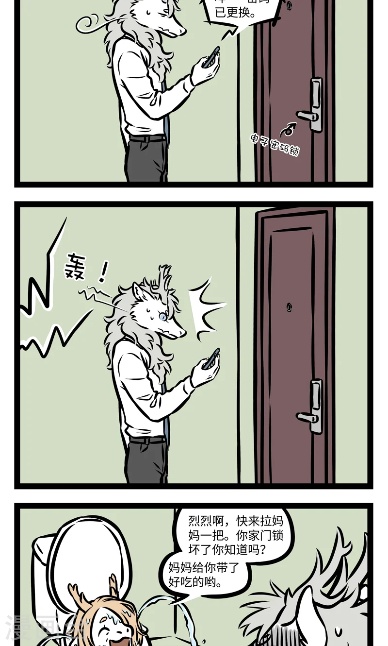 第385话 父爱 第4页