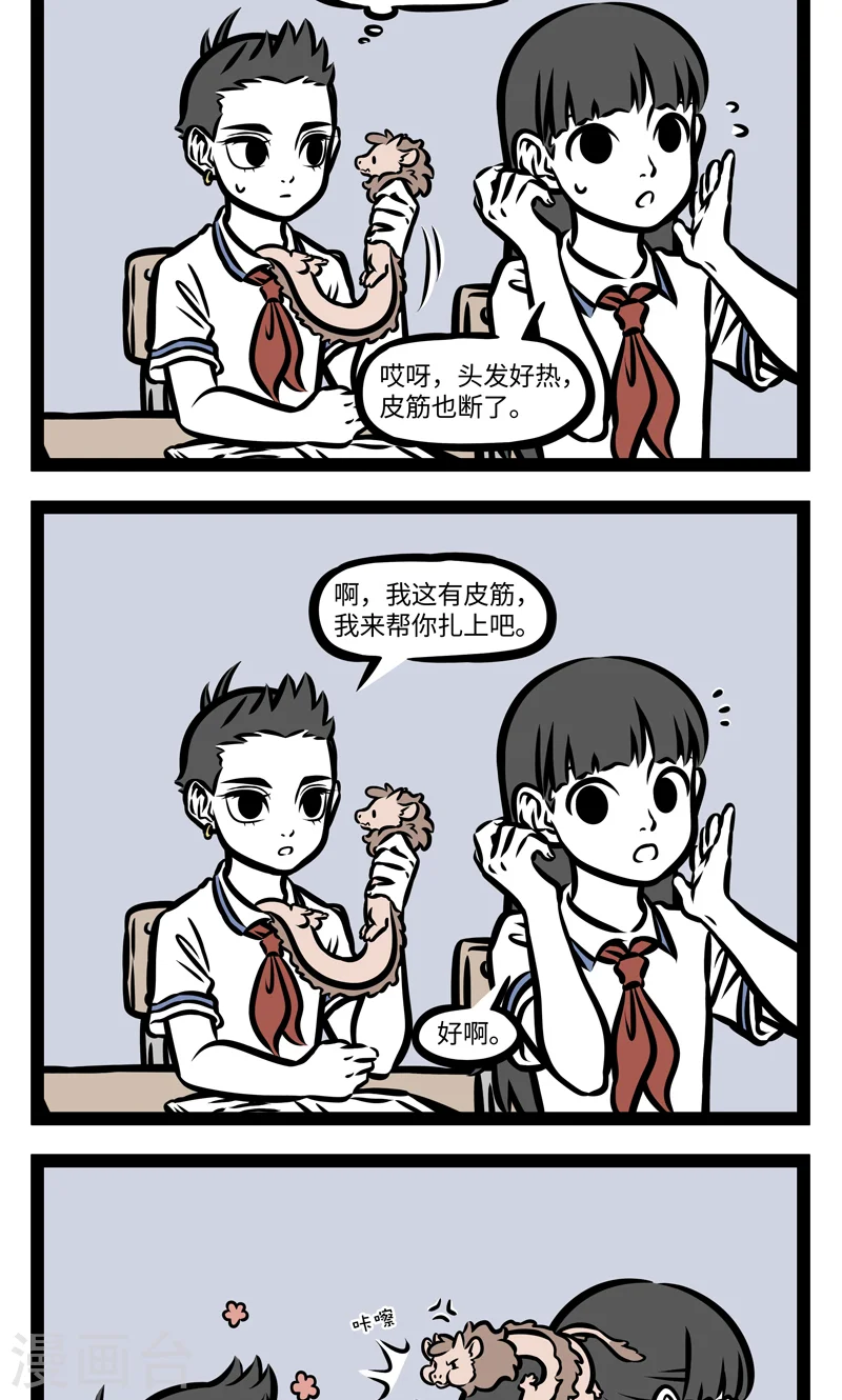 第387话 皮筋 第2页