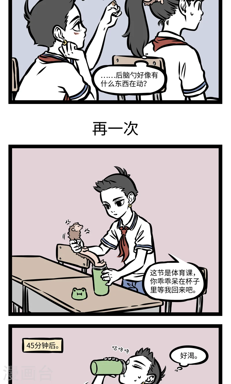第387话 皮筋 第3页