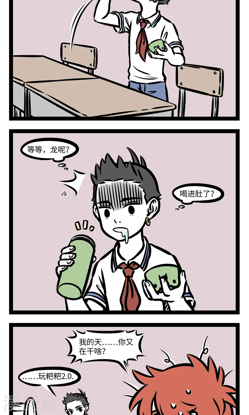 第387话 皮筋 第4页