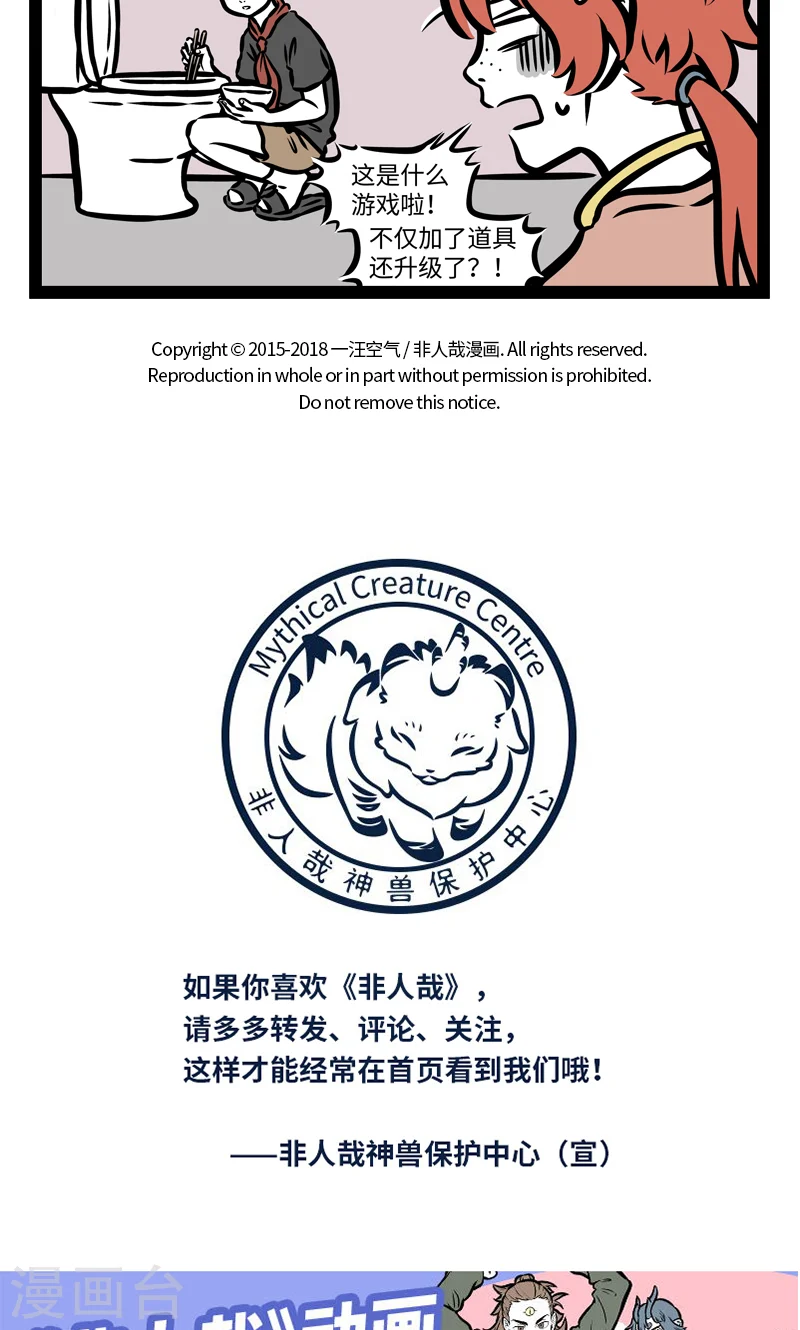 第387话 皮筋 第5页