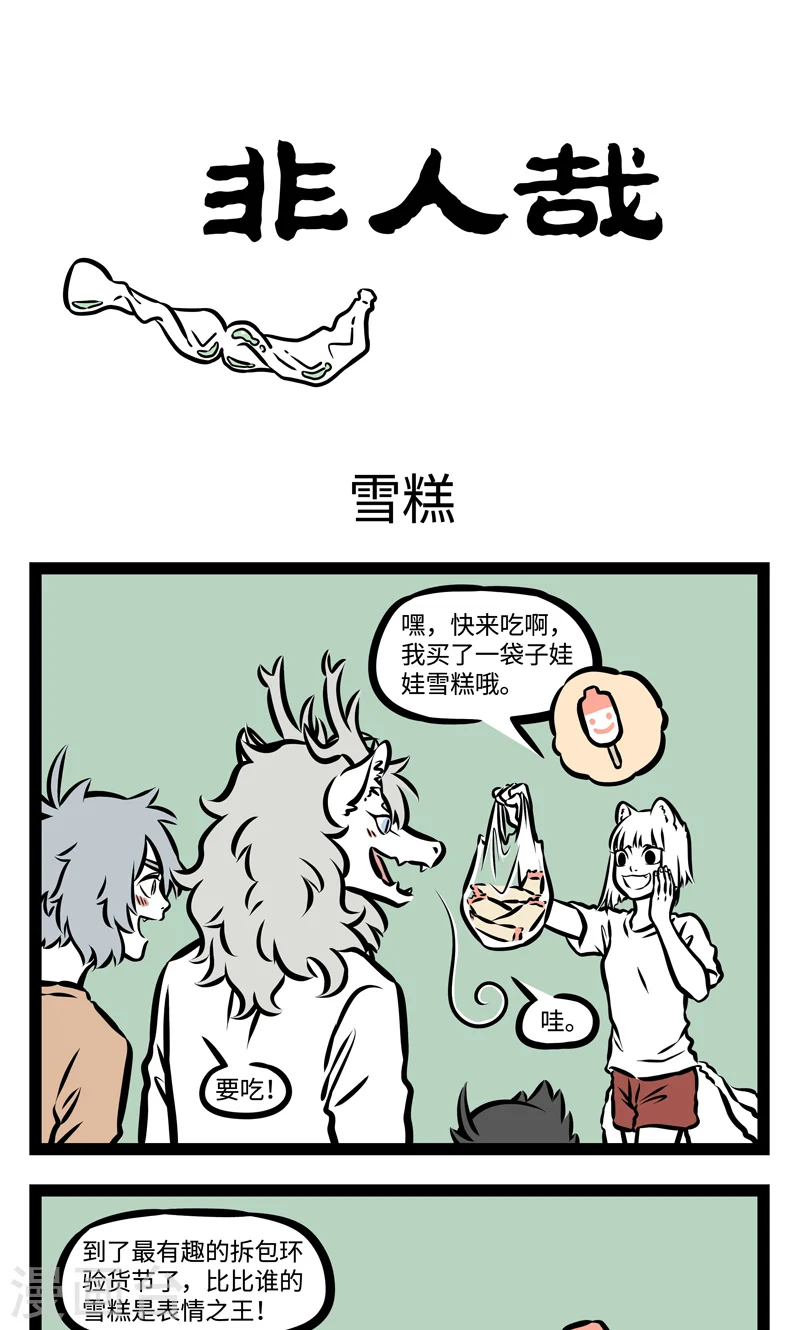 第384话 雪糕 第1页