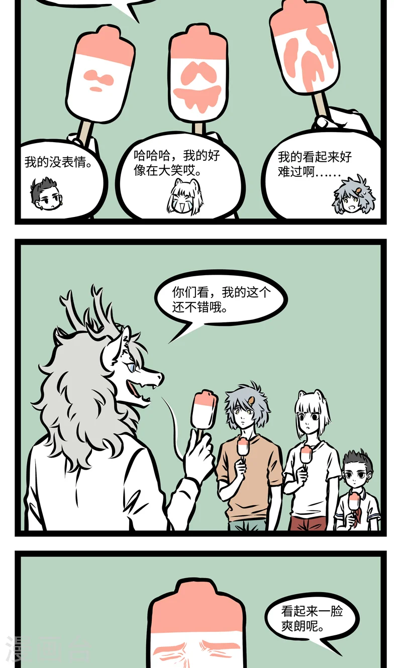 第384话 雪糕 第2页
