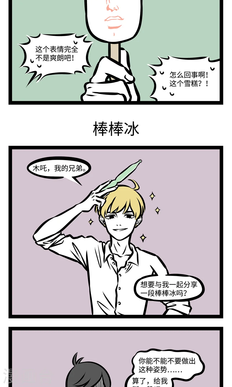 第384话 雪糕 第3页