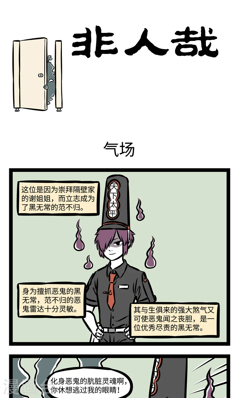 第383话 气场 第1页