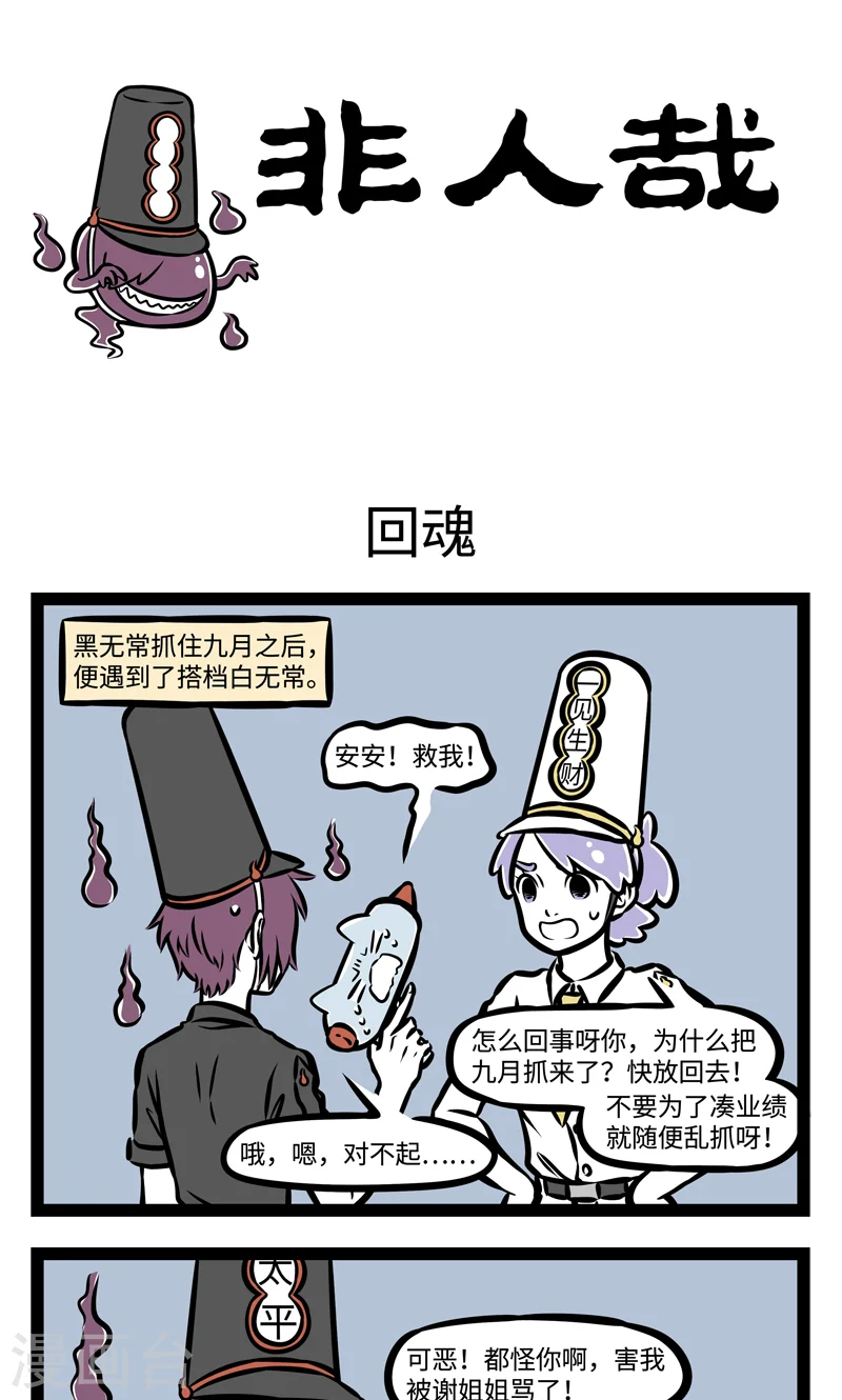 第382话 回魂 第1页