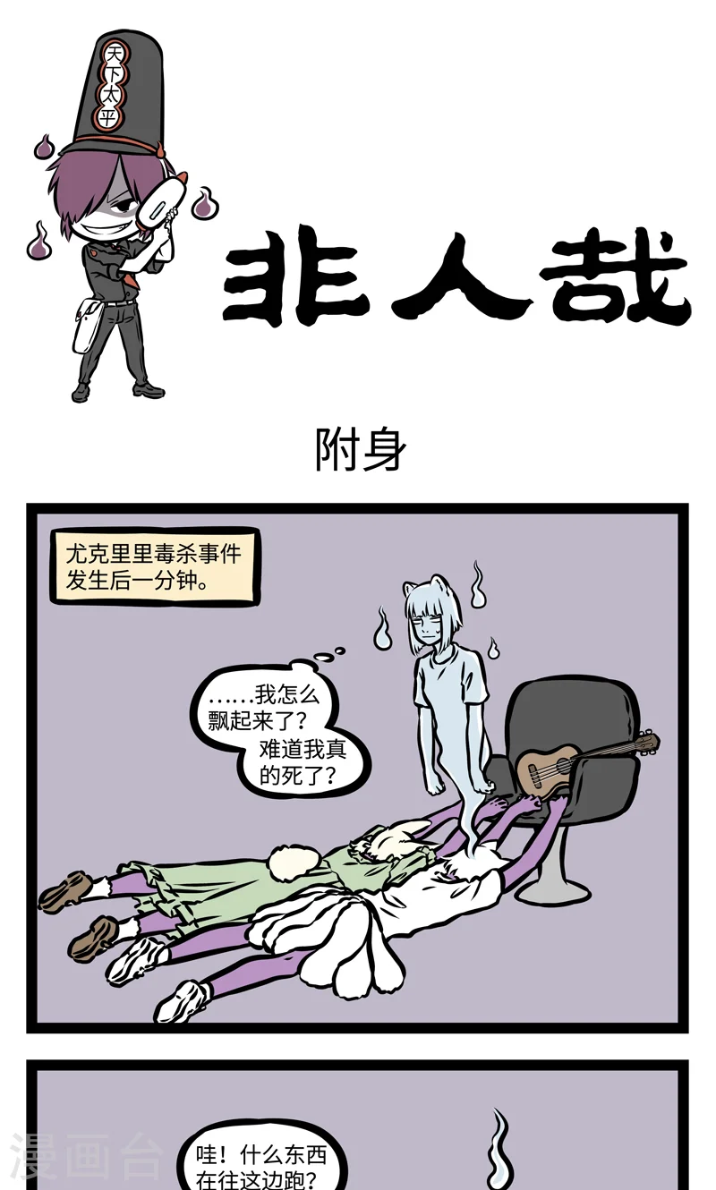 第381话 附身 第1页