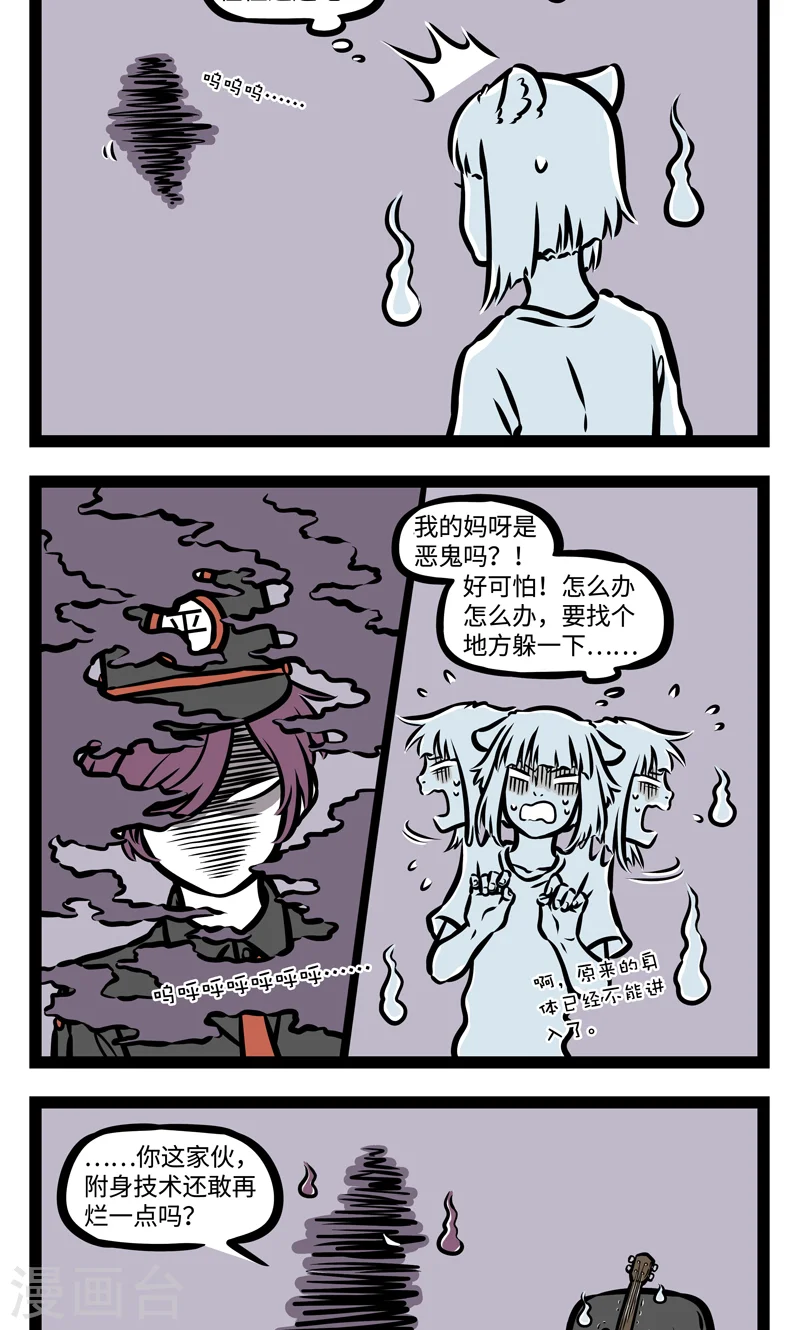 第381话 附身 第2页