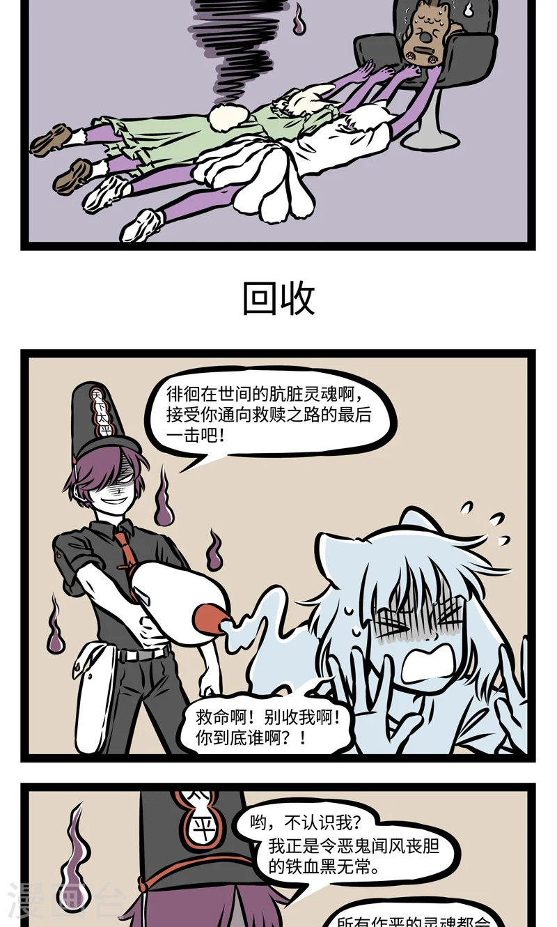 第381话 附身 第3页