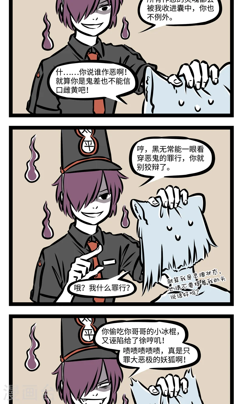 第381话 附身 第4页