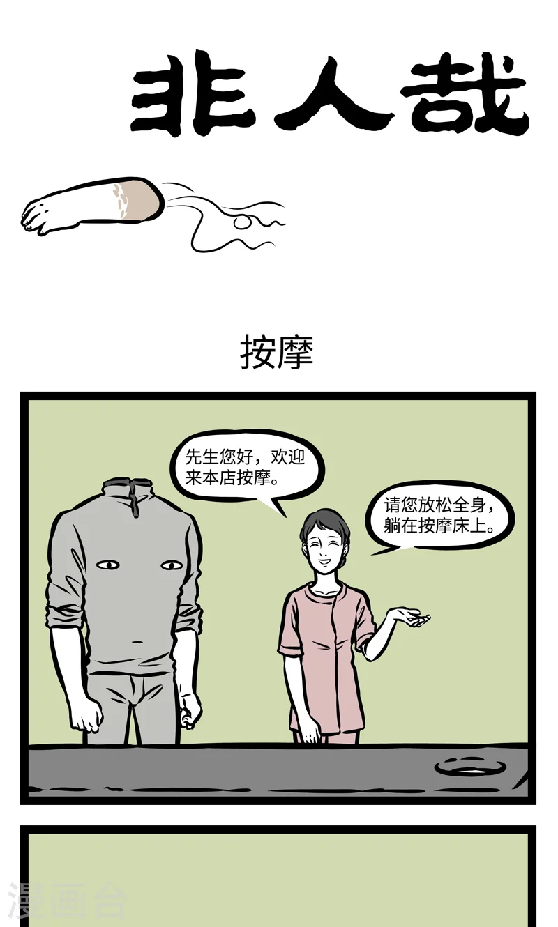 第379话 按摩 第1页