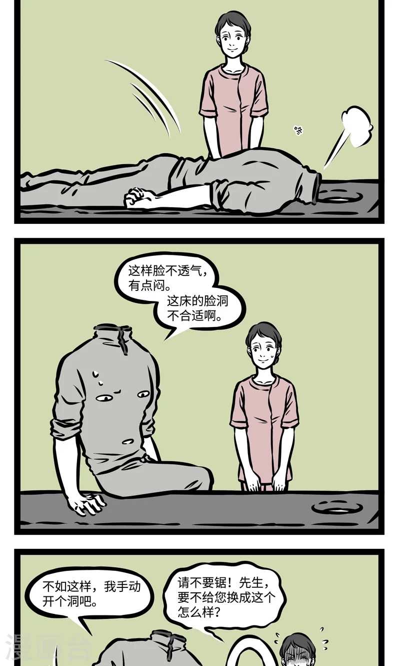 第379话 按摩 第2页