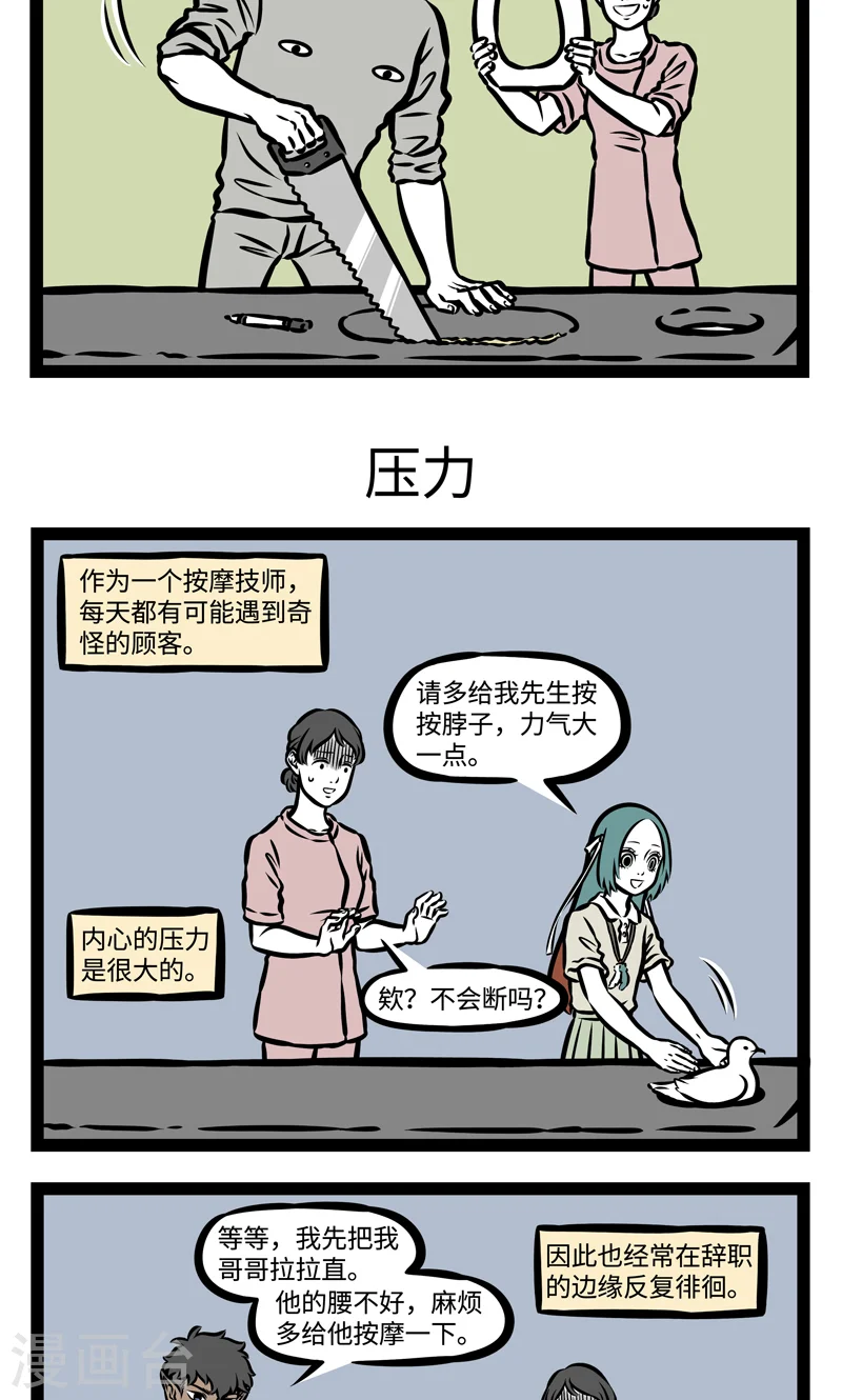 第379话 按摩 第3页