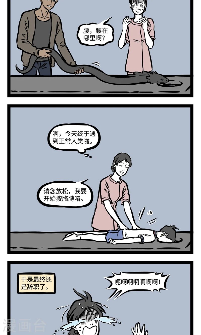第379话 按摩 第4页