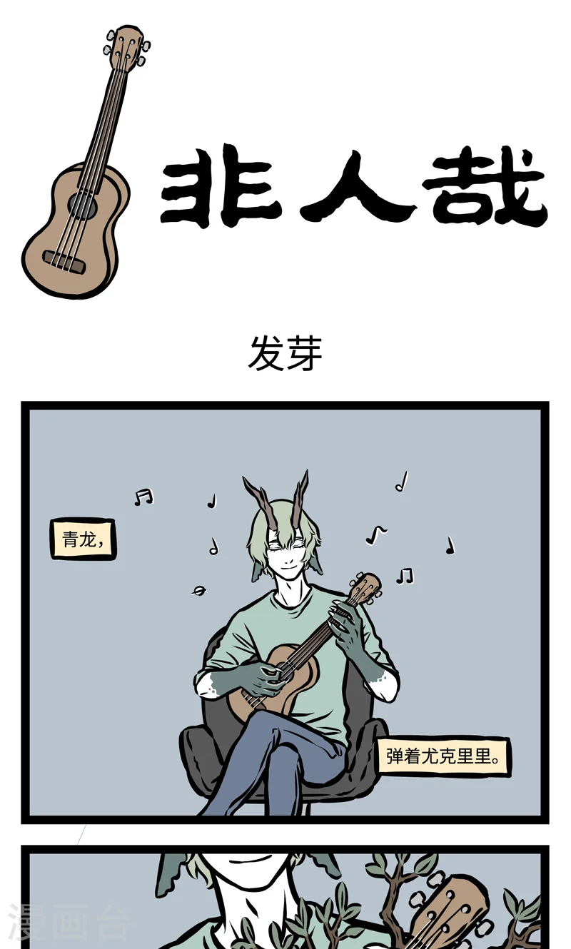 第378话 发芽 第1页