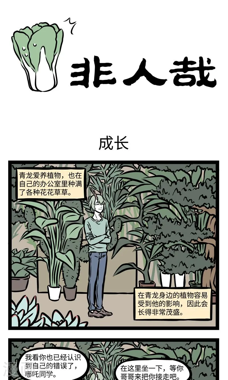 第375话 成长 第1页