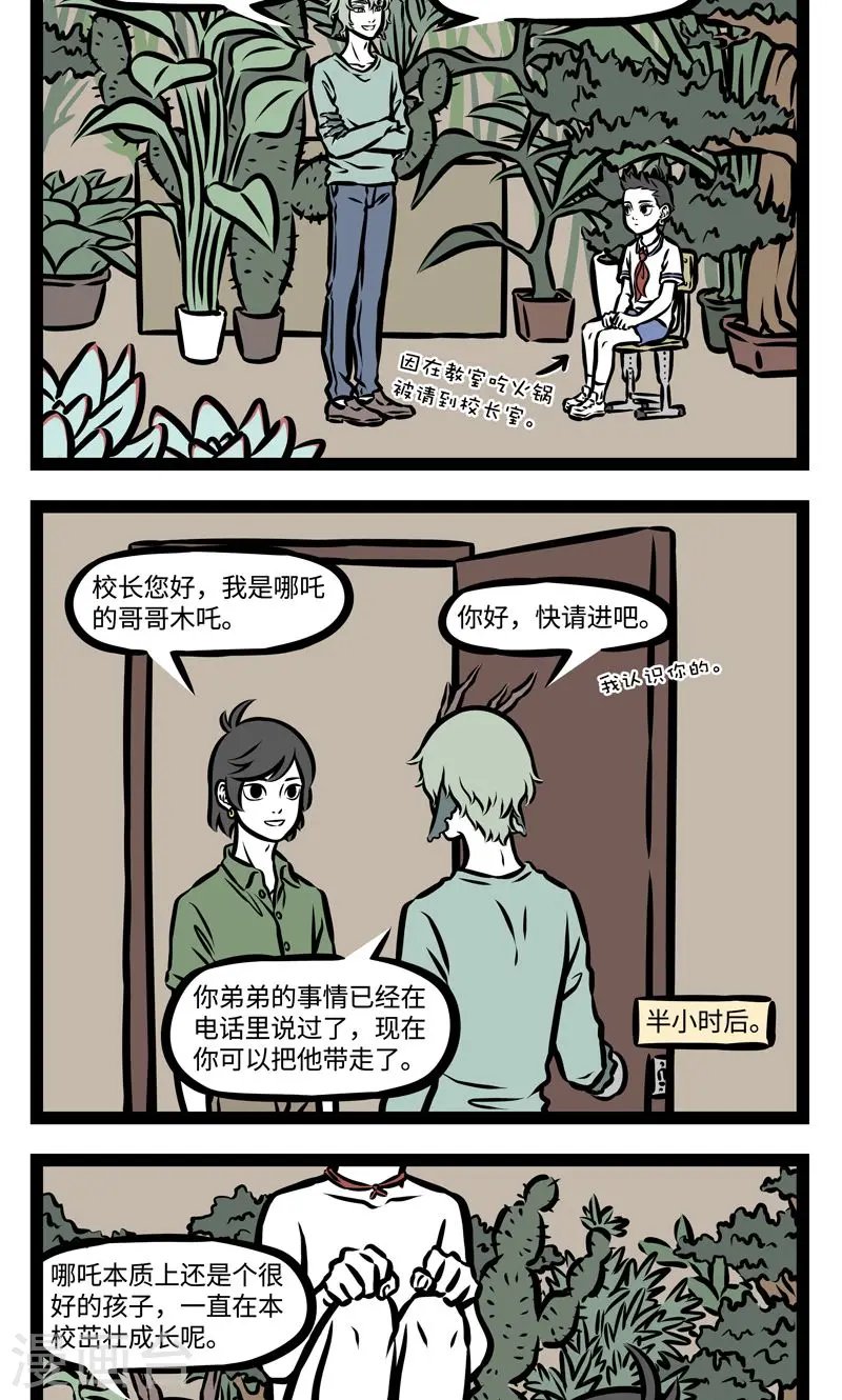 第375话 成长 第2页
