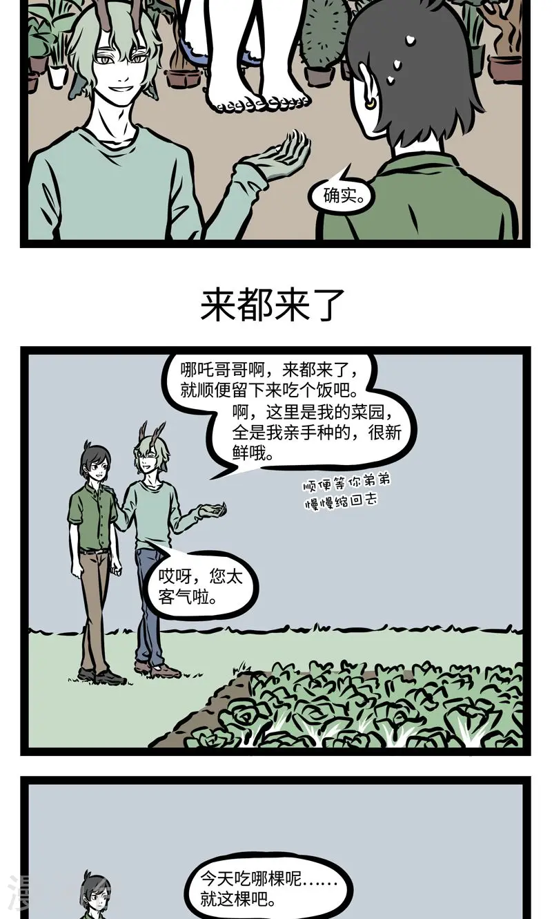 第375话 成长 第3页