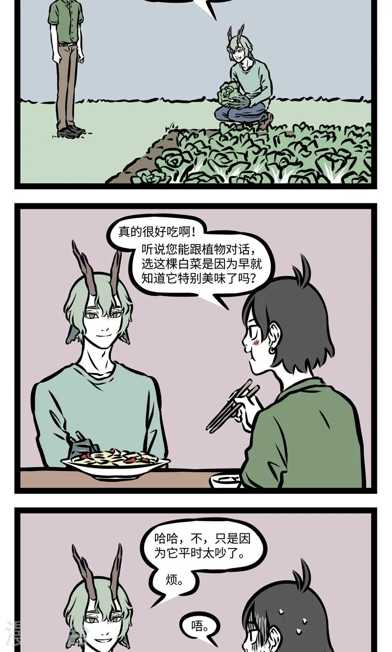 第375话 成长 第4页