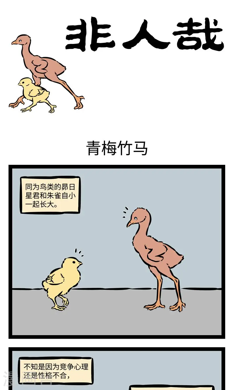 第377话 青梅竹马 第1页