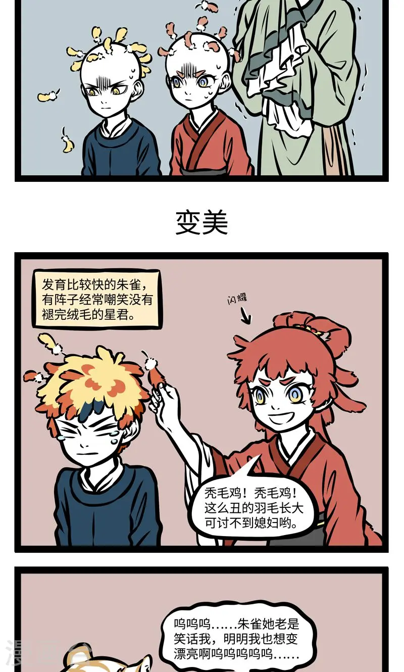 第377话 青梅竹马 第3页