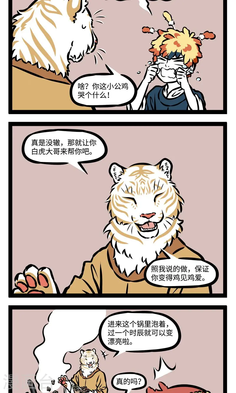 第377话 青梅竹马 第4页