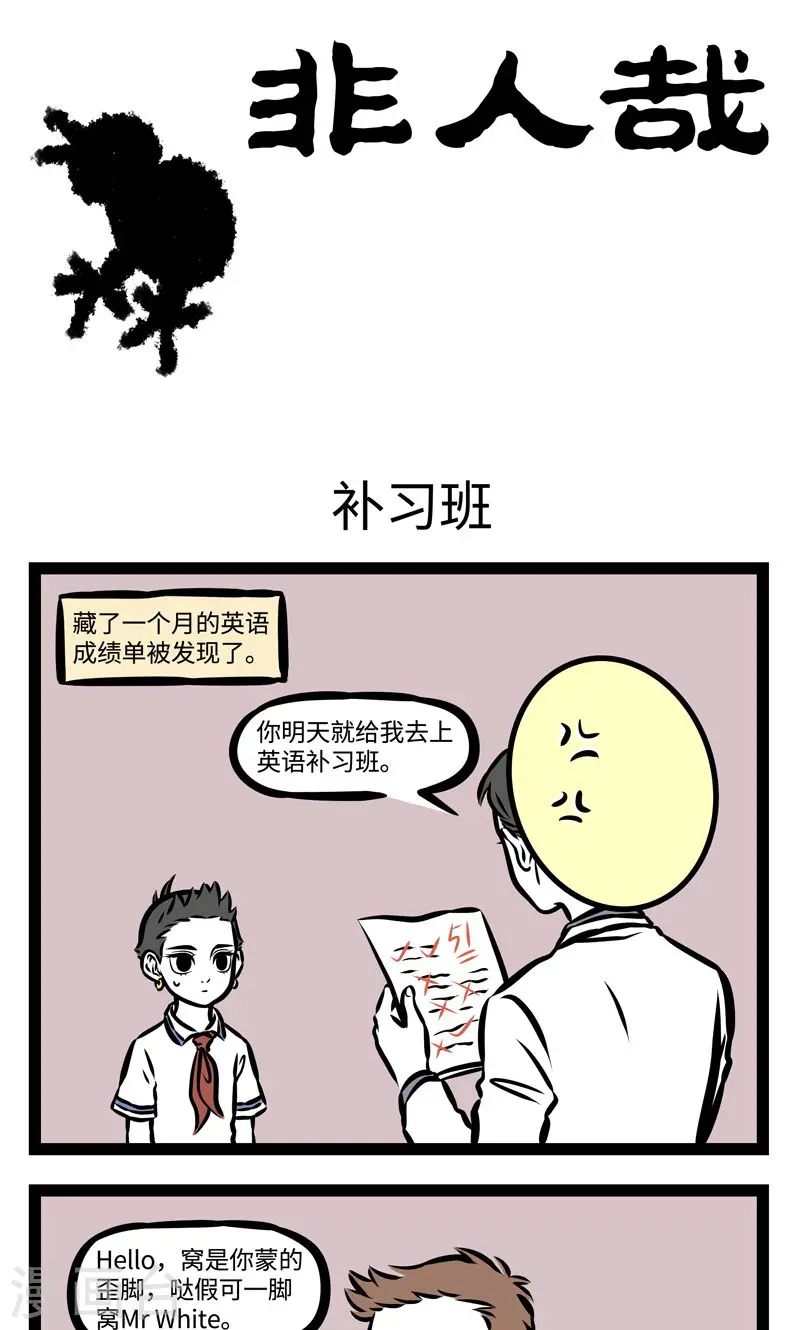第376话 补习班 第1页