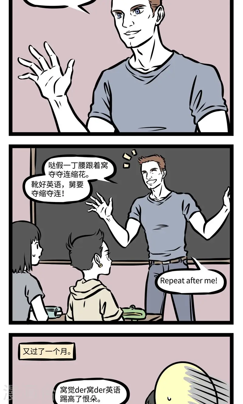 第376话 补习班 第2页