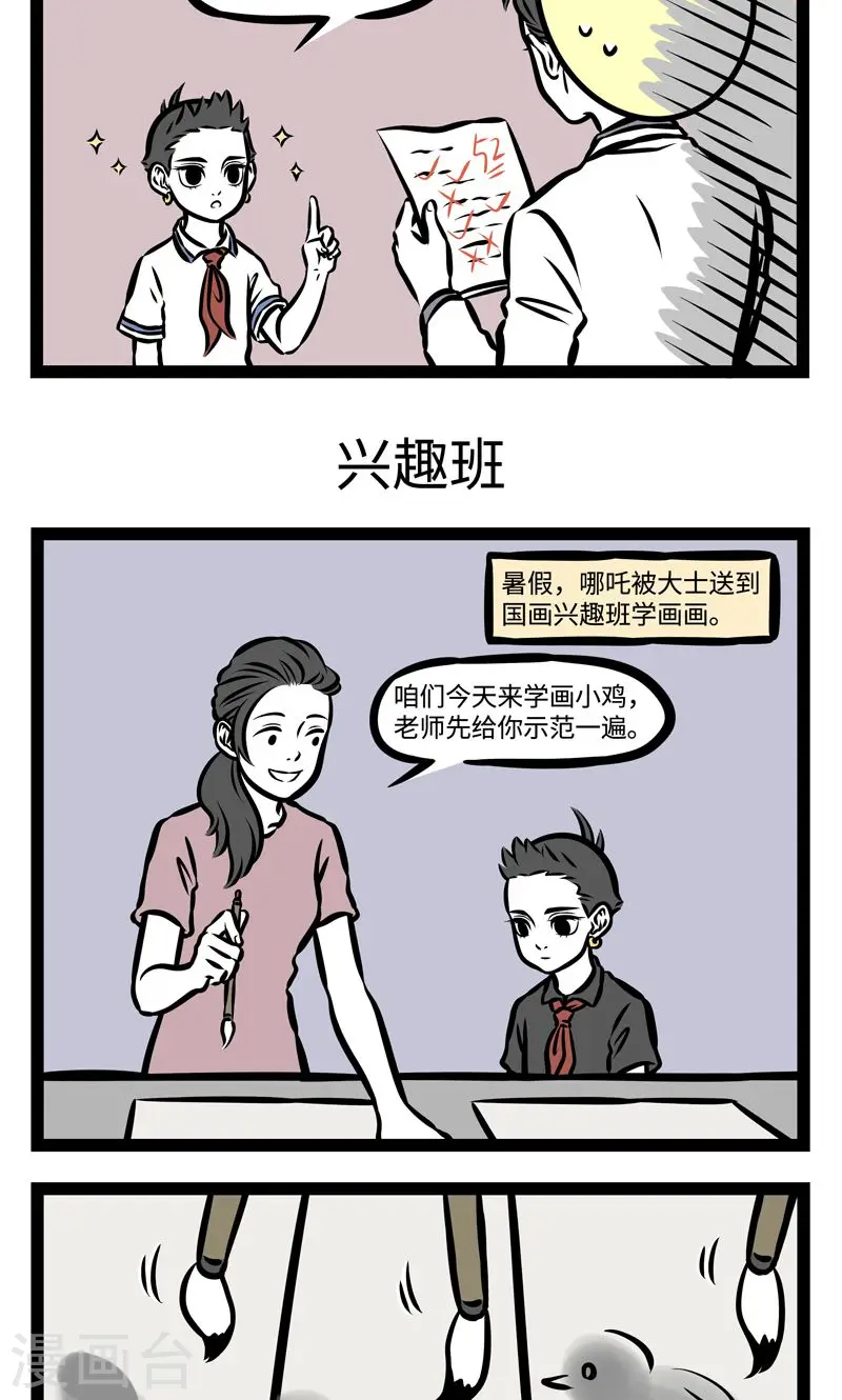 第376话 补习班 第3页