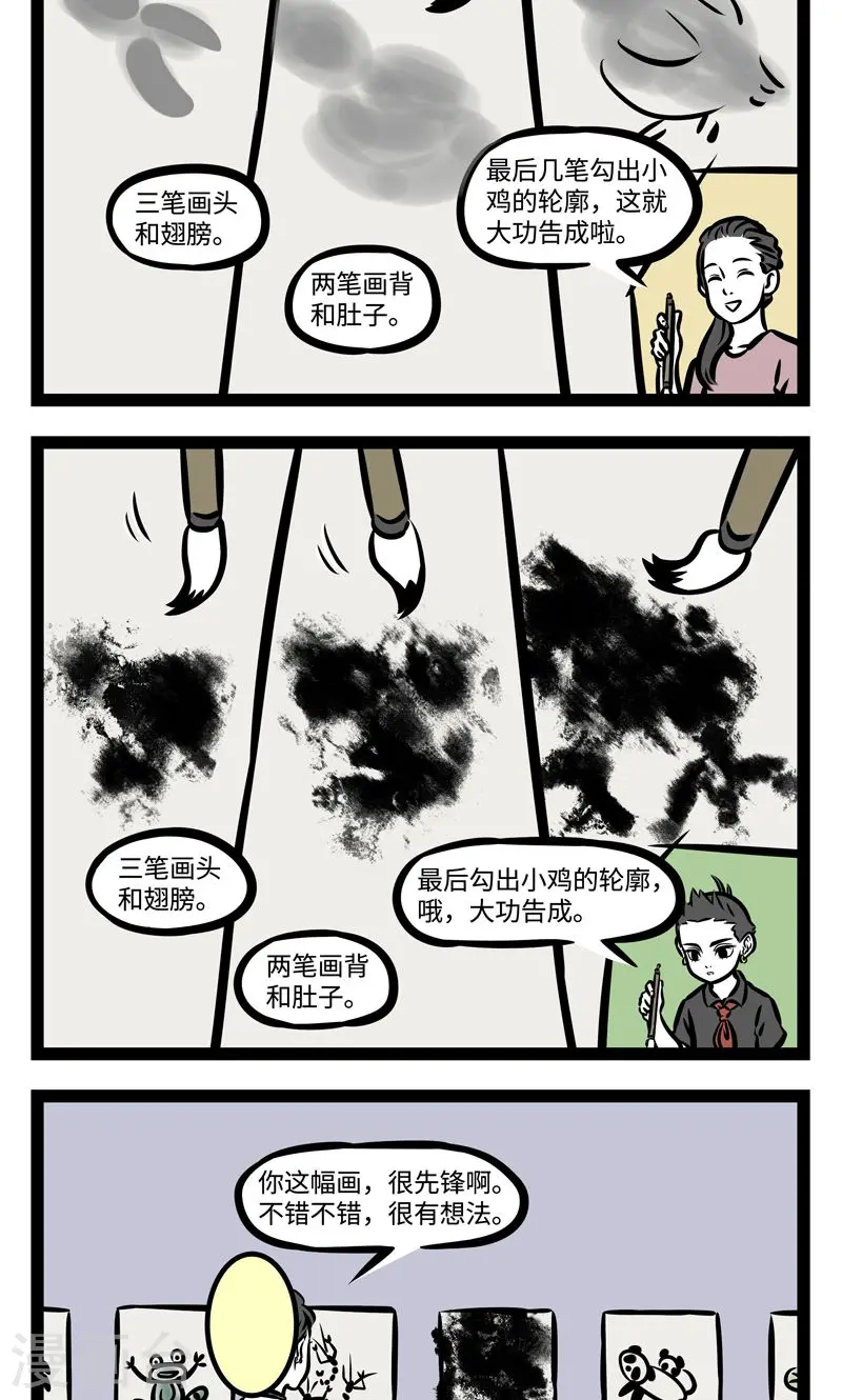第376话 补习班 第4页