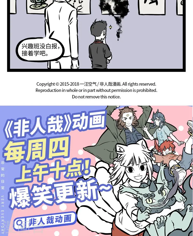 第376话 补习班 第5页