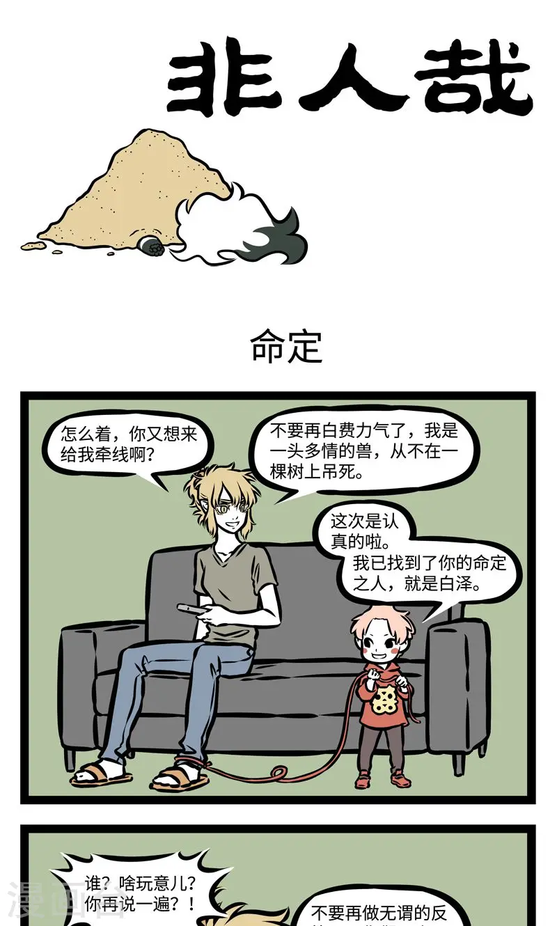 第374话 命定 第1页