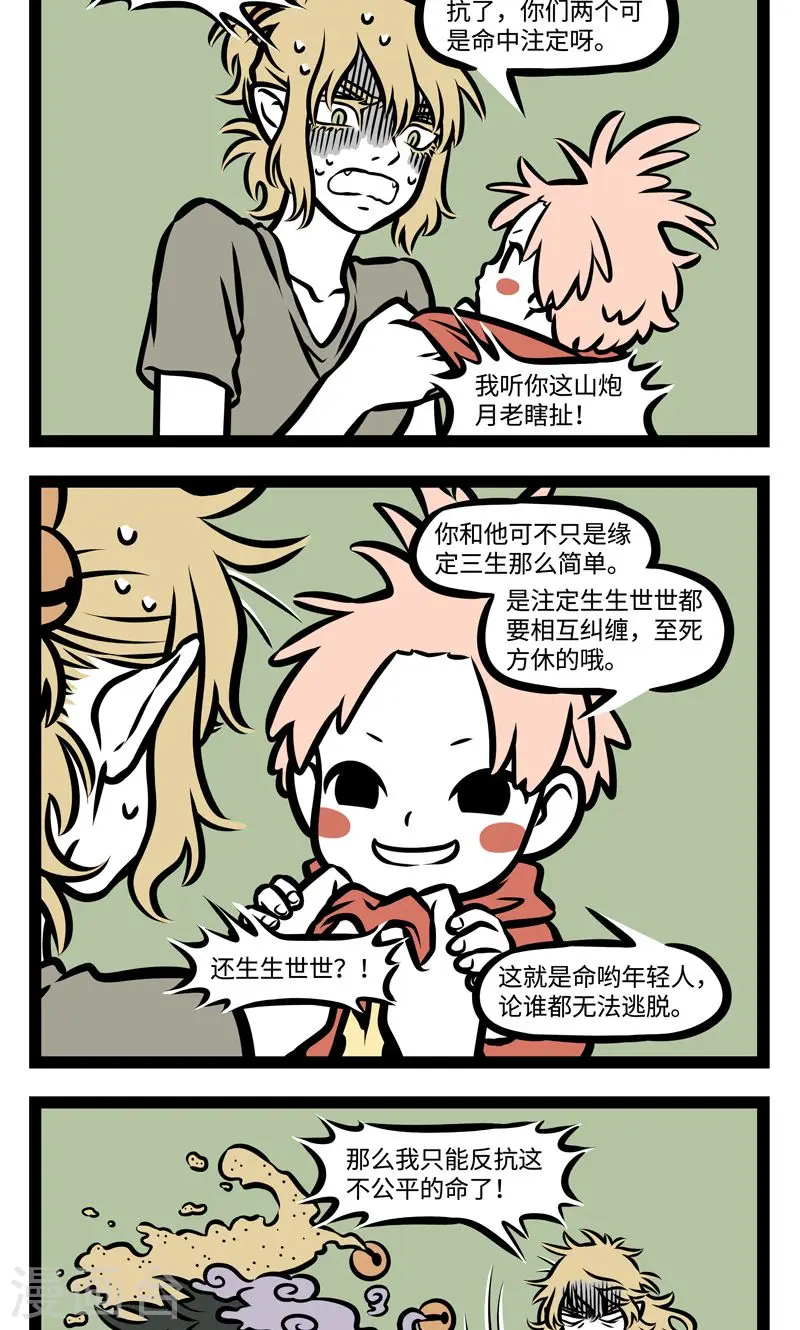 第374话 命定 第2页