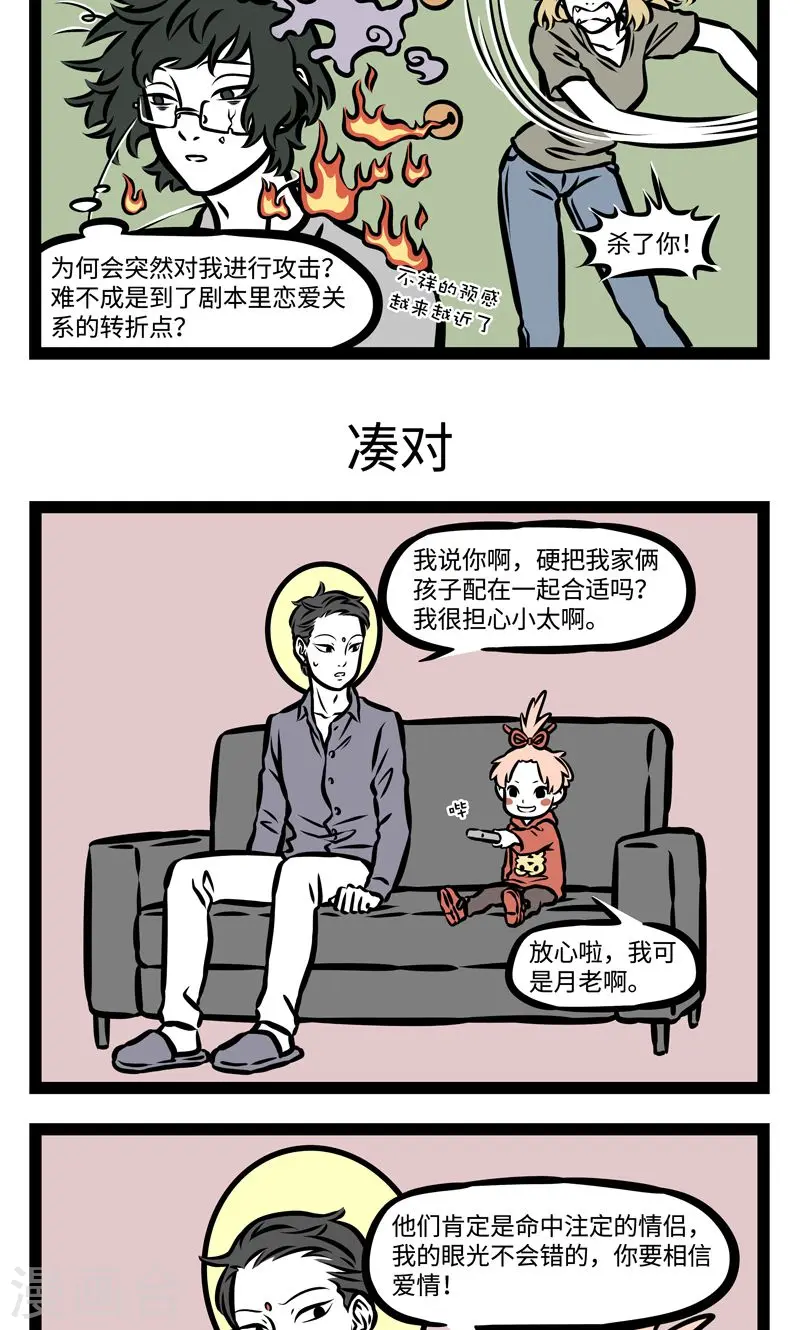 第374话 命定 第3页