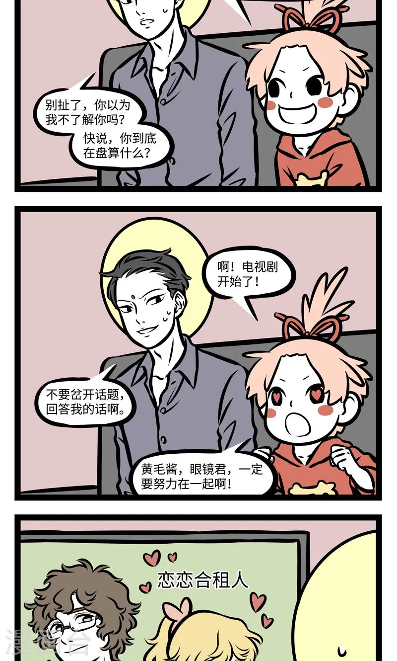 第374话 命定 第4页