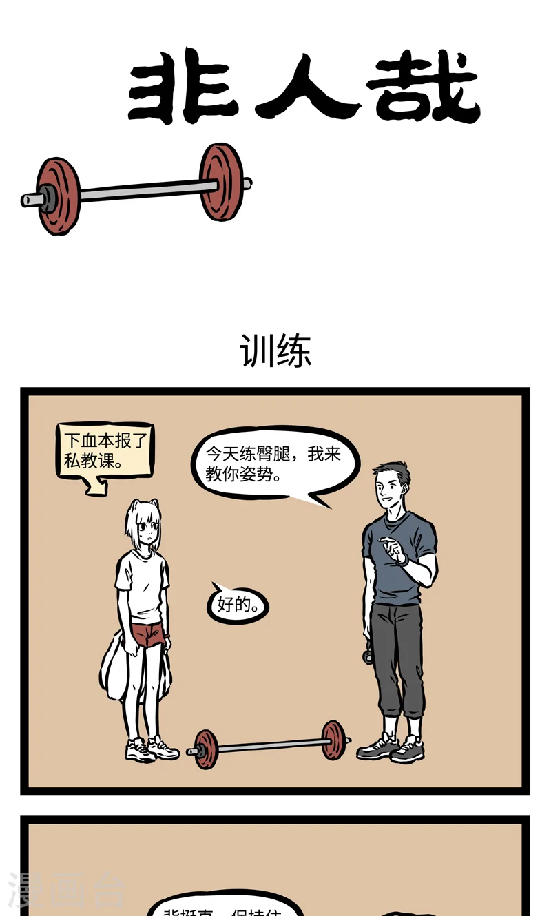 第380话 训练 第1页