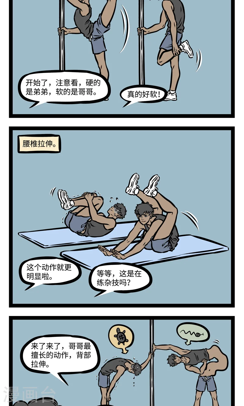 第380话 训练 第4页
