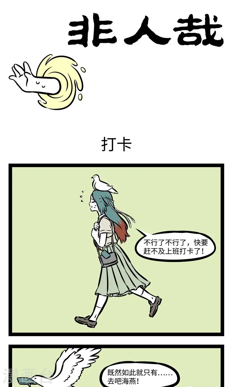 第373话 打卡 第1页