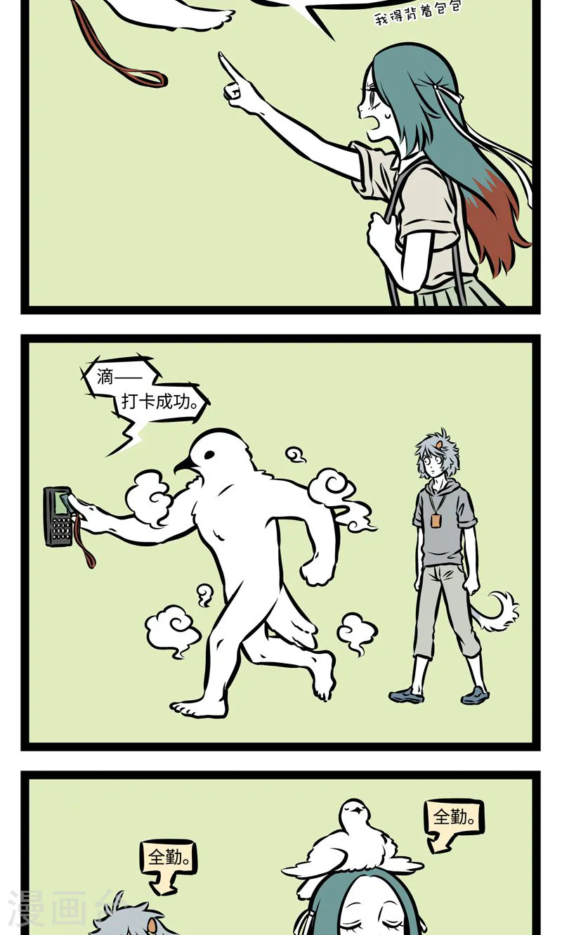 第373话 打卡 第2页