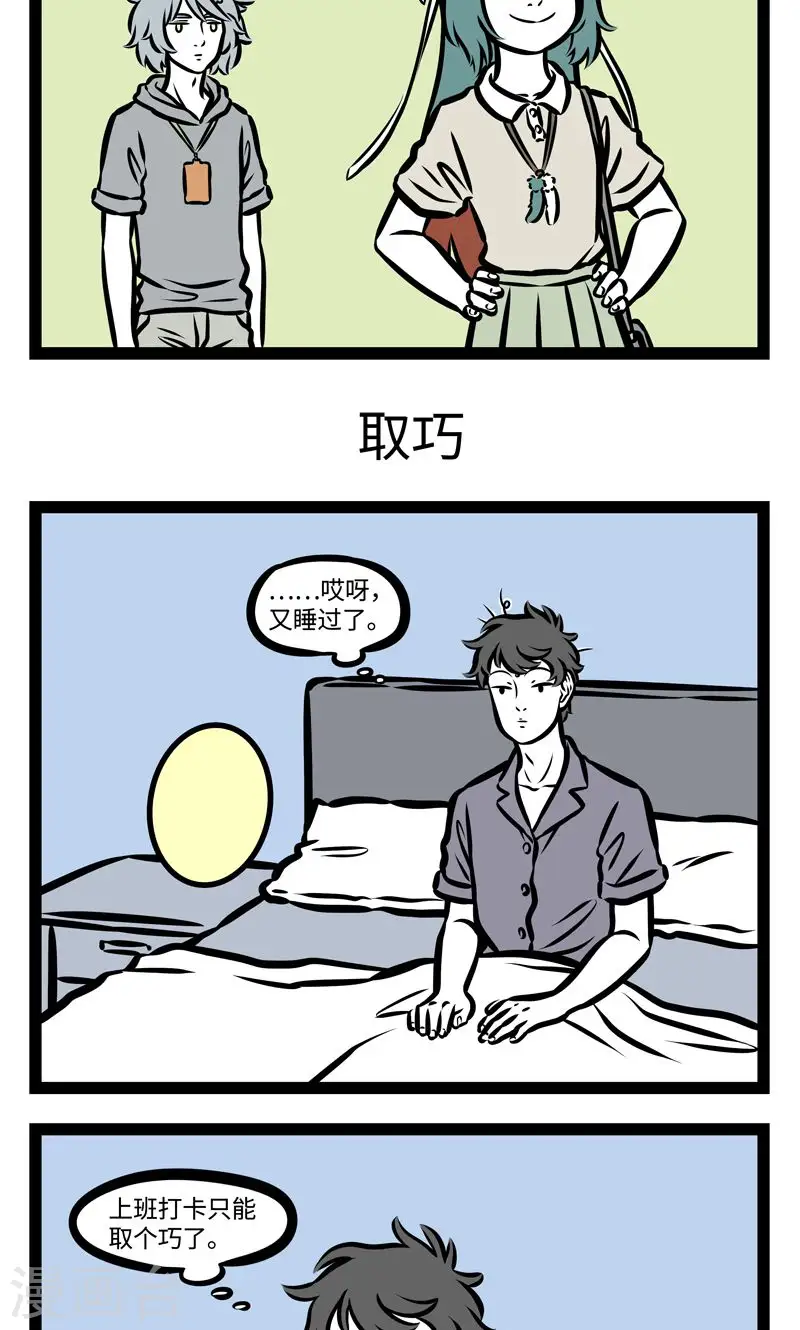 第373话 打卡 第3页